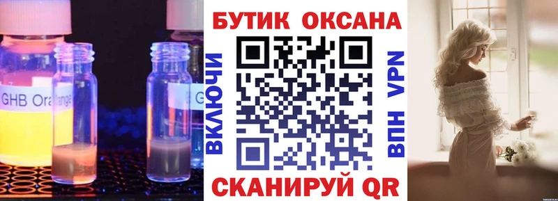 БУТИРАТ бутик купить цена Новоаннинский